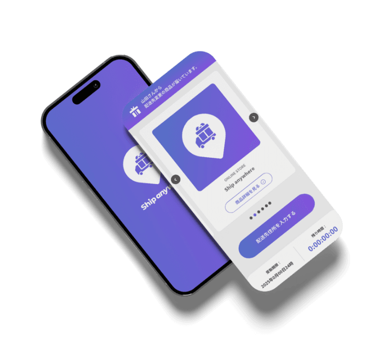 商品のお届け先変更アプリのスクリーンショット
